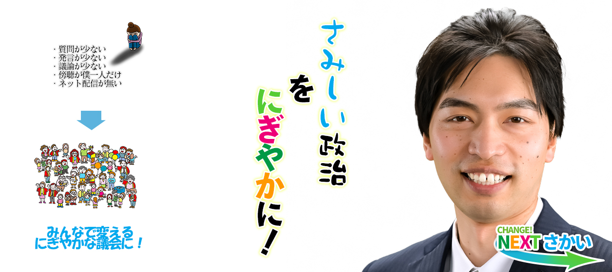 福井県民：吉田しょうじろうの政治参画ブログ